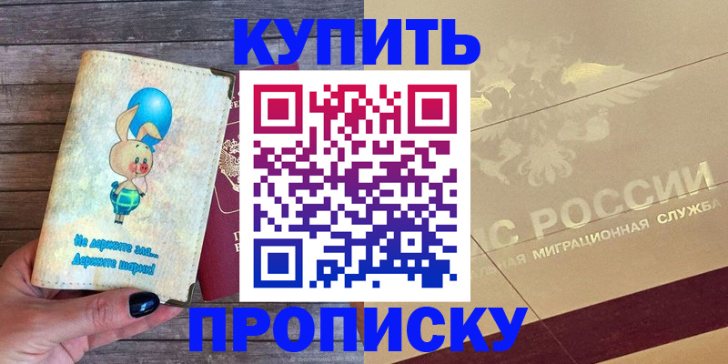 прописка поиск в Шилке