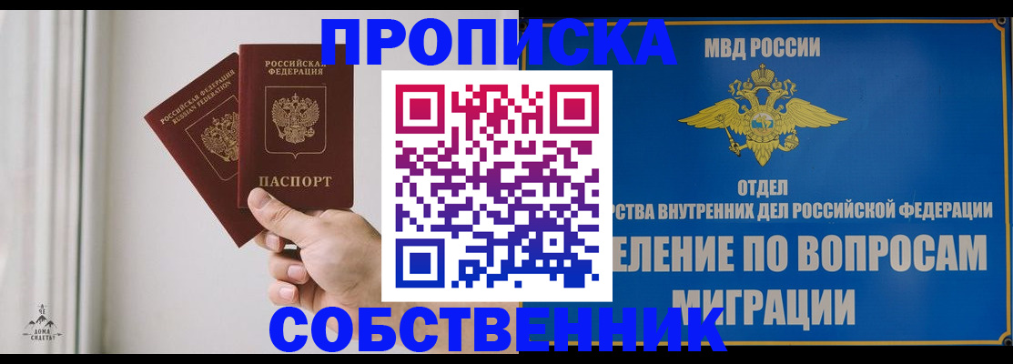 прописка паспорт в Шилке